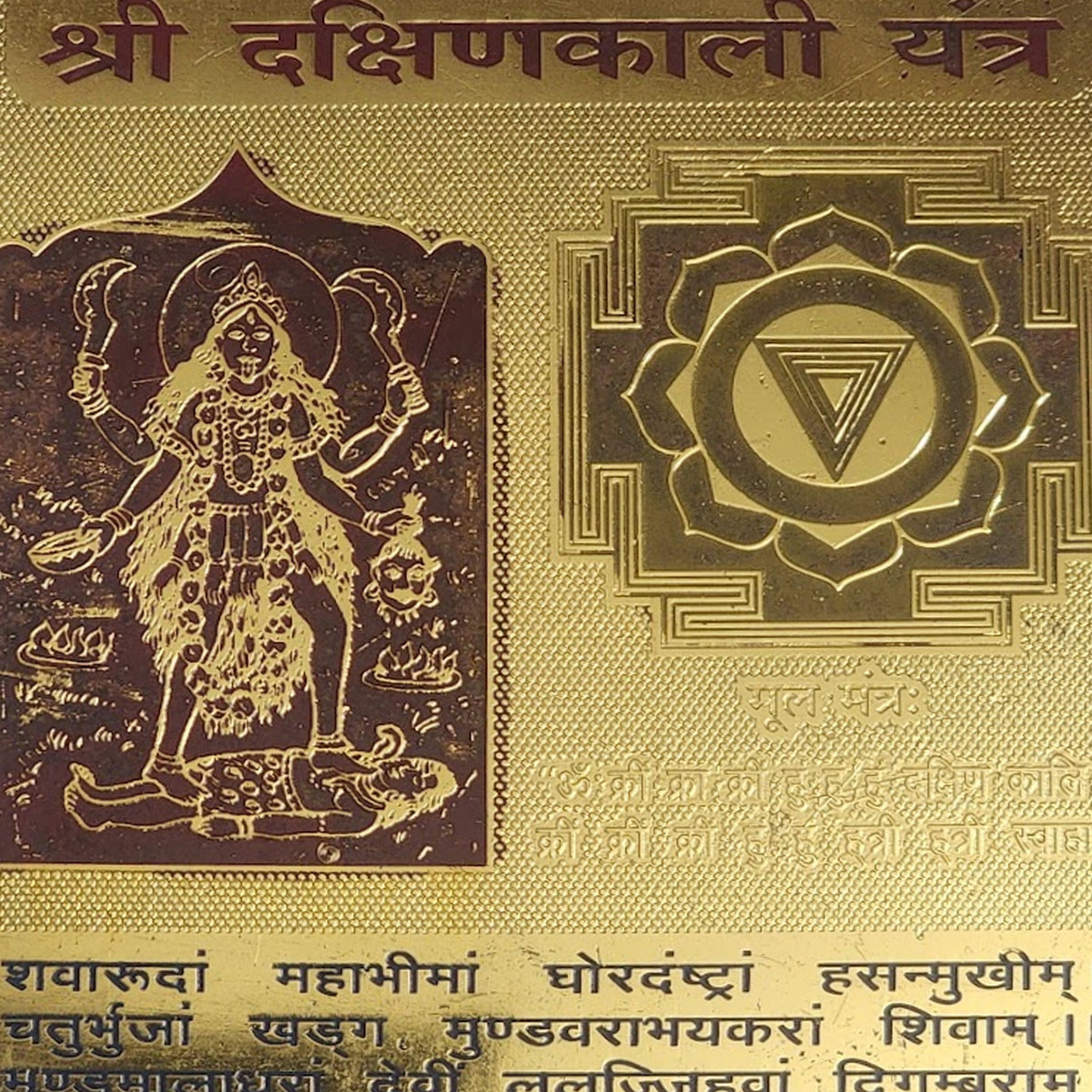 DEVAASTHA Dakshin Kali Yantra — macro detail