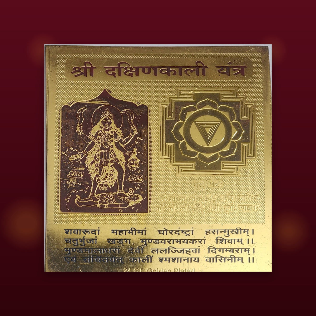 DEVAASTHA Dakshin Kali Yantra — devotional presentation