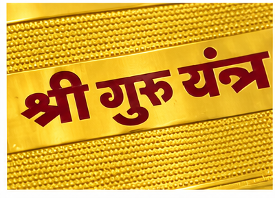 DEVAASTHA Guru / Brihaspati Yantra — title detail